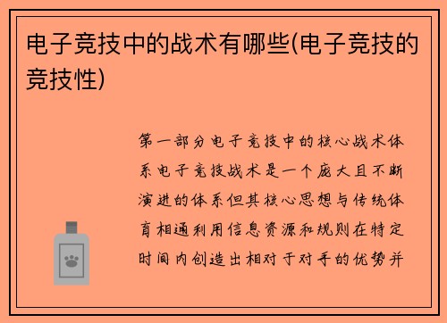 电子竞技中的战术有哪些(电子竞技的竞技性)